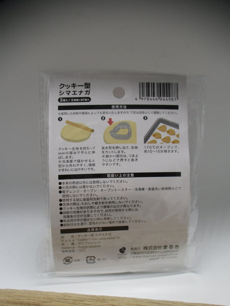 Long taiked tit bird Cookie bread Food cutter mold 2pcs