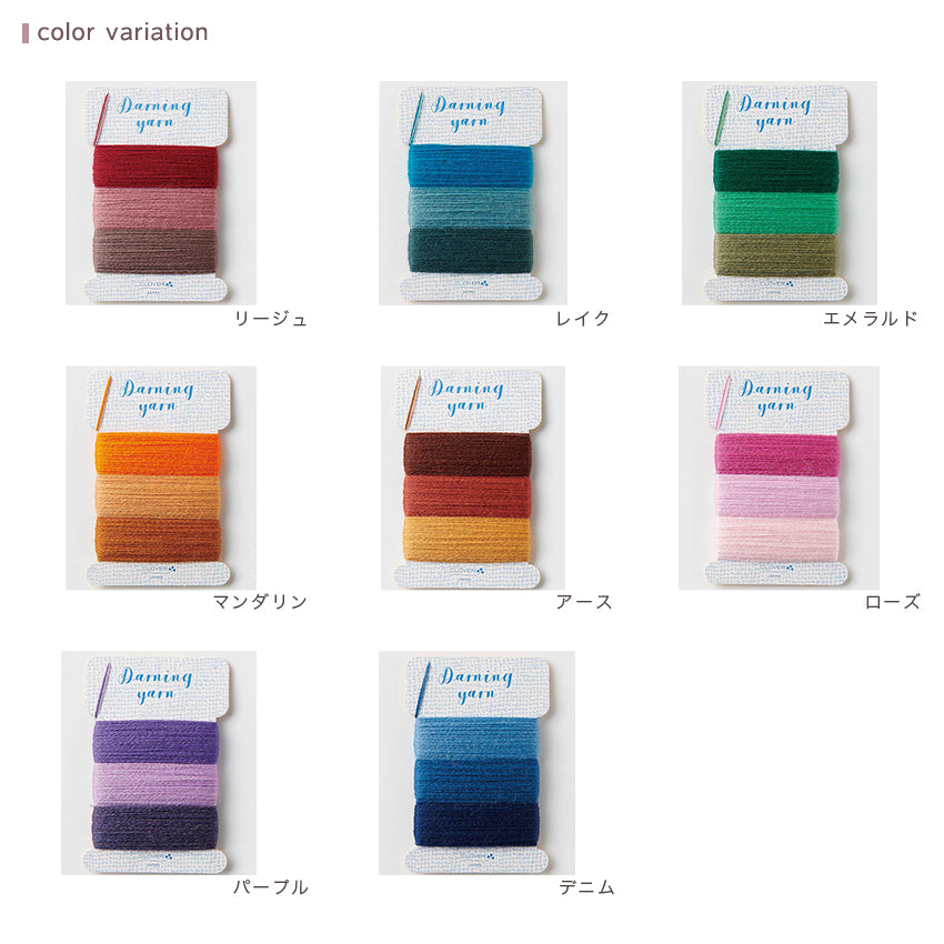 Wool Darning/Embroidery Thread - Colours - Many Colours