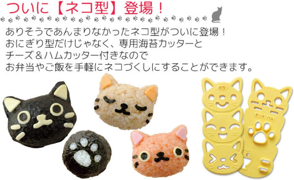 Arnest cat OMYSUBI NYAN rice ball with cutter  A-76708