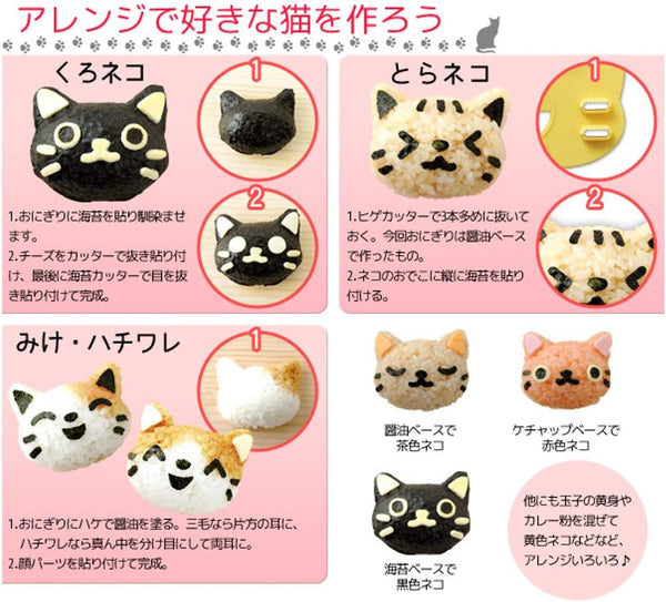 Arnest cat OMYSUBI NYAN rice ball with cutter  A-76708