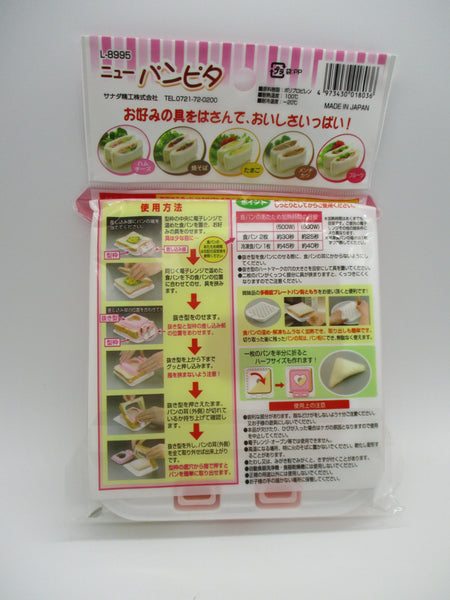 Japanese Pan Pita Bread Sandwich Maker Made in JAPAN