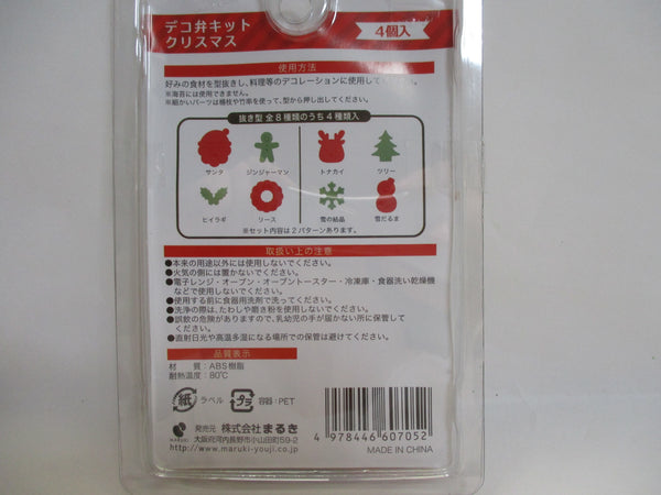 Christmas Food  mini Cutter B