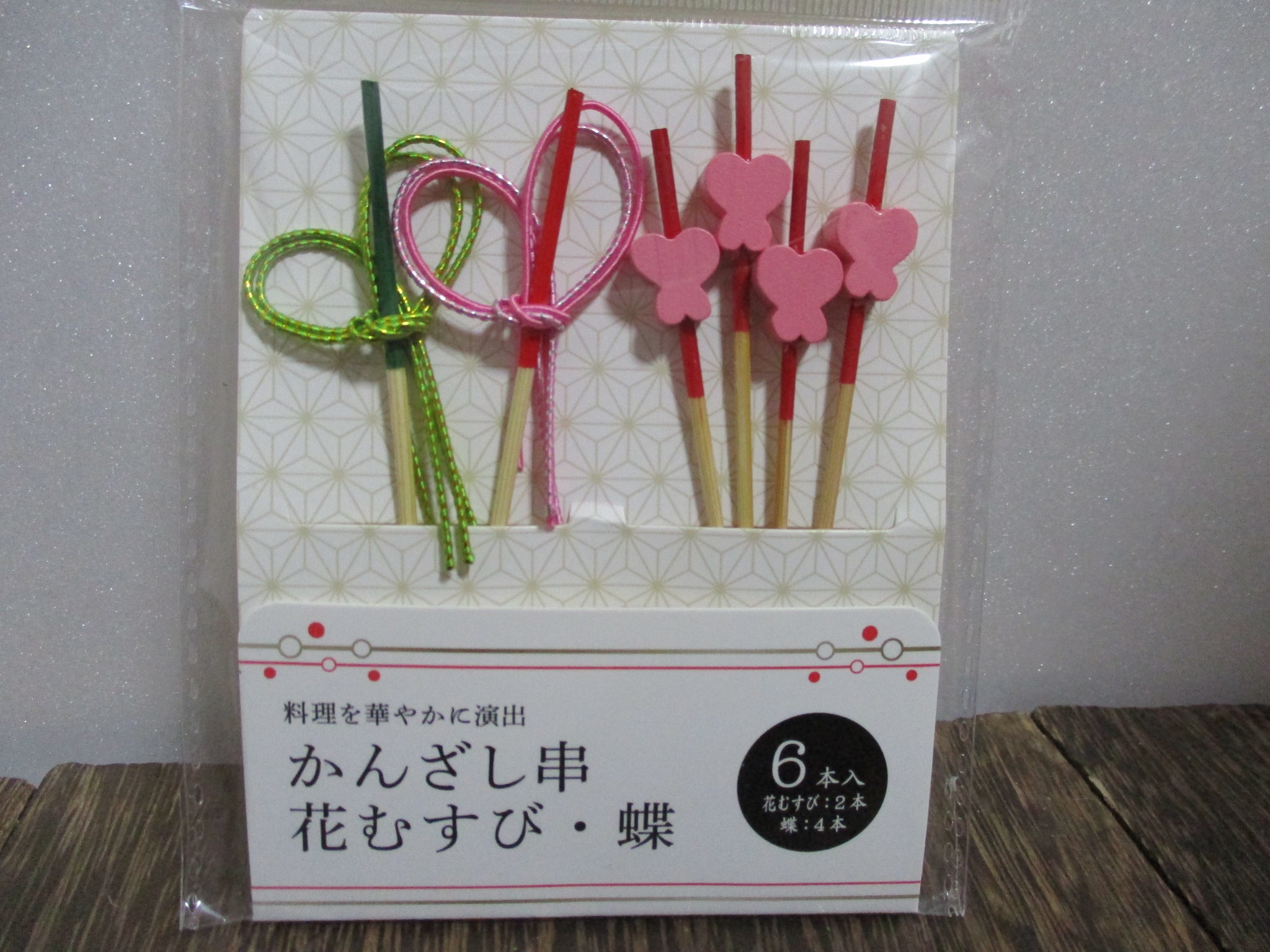 Kanzashi  Bamboo Food Picks 6pcs mizuhiki Butterfly